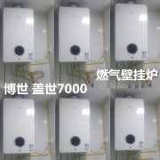 博世盖世7000壁挂炉使用心得