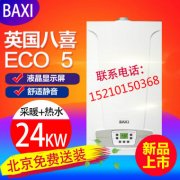 北京八喜壁挂炉安装详细步骤介绍