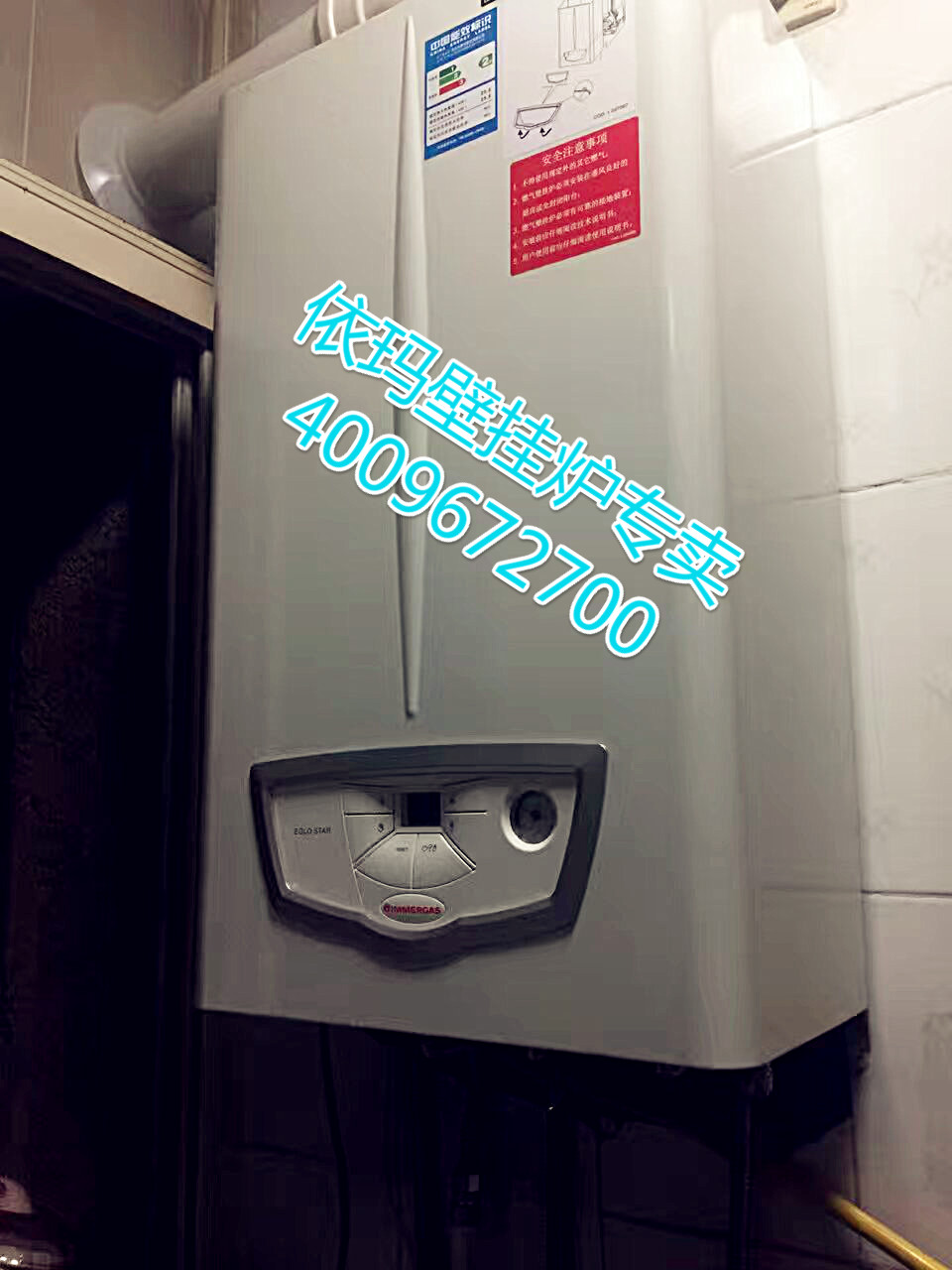 东城依玛壁挂炉安装特别提醒