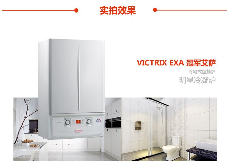 依玛VICTRIX EXA 冠军艾萨冷凝燃气壁挂炉安装