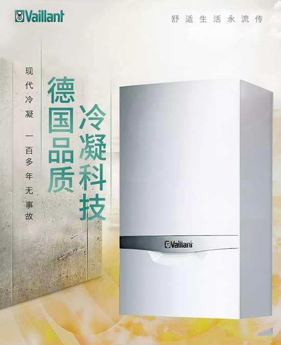 威能冷凝壁掛爐