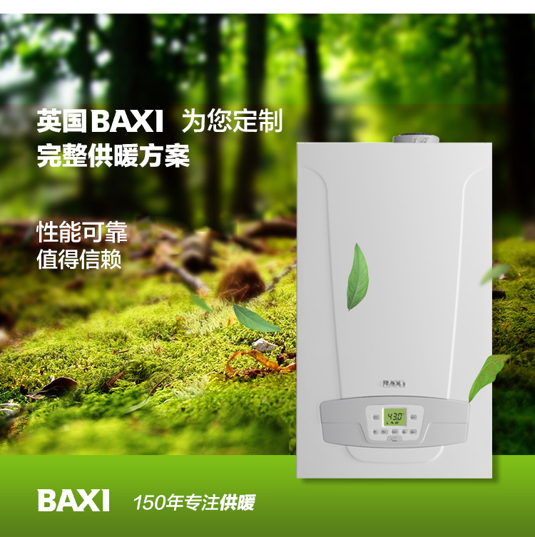 BAXI八喜商用豪華冷凝燃氣壁掛爐50kw單供暖型 LUNA DUO-TEC MP