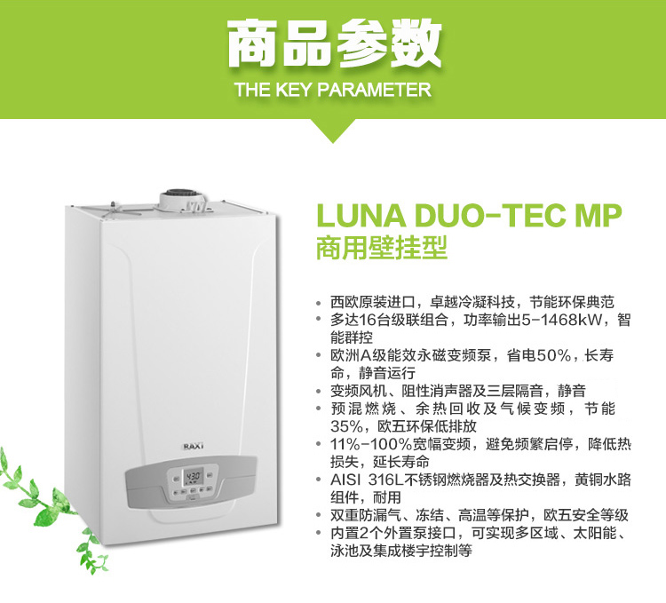 选购八喜冷凝LUNA DUO-TEC MP 70kw壁挂炉理由如下