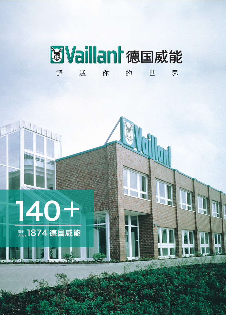 威能(Vaillant) 原裝進口豪華系列28kw采暖熱水壁掛爐