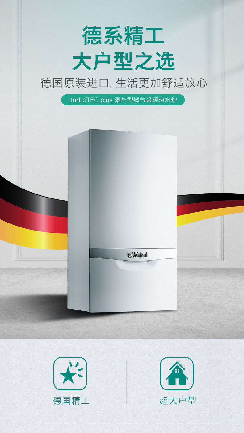 德國威能進口36千瓦壁掛爐價格