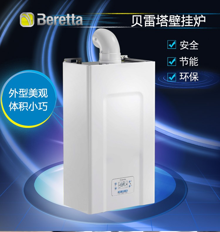 Beretta貝雷塔燃氣壁掛爐新MINI N24千瓦采暖熱水兩用鍋爐