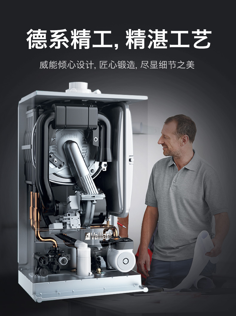 威能冷凝国产eco TEC pro 24kw采暖热水两用壁挂炉性能优点