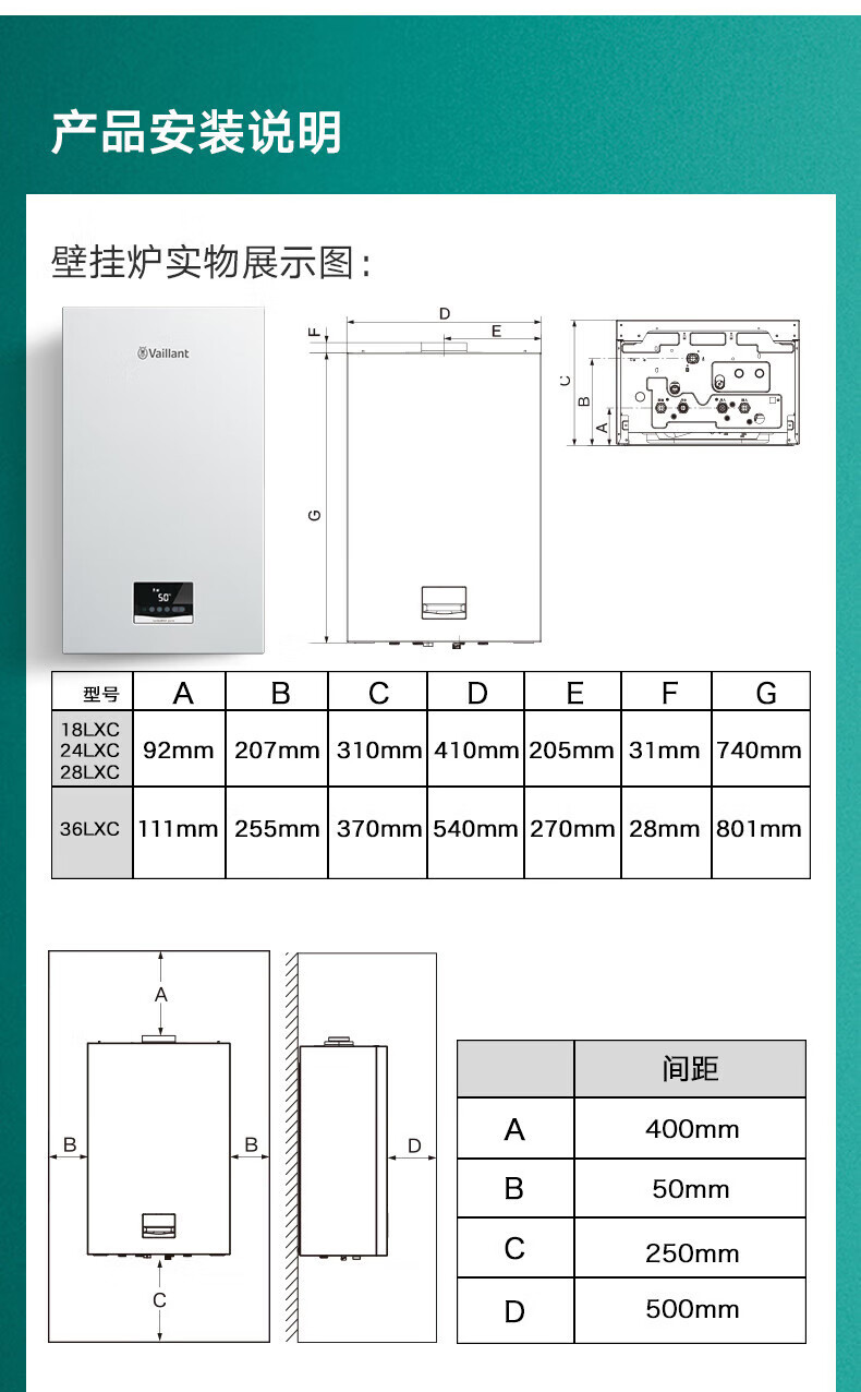 威能turboMAX pure国产24kw采暖热水两用壁挂炉安装尺寸