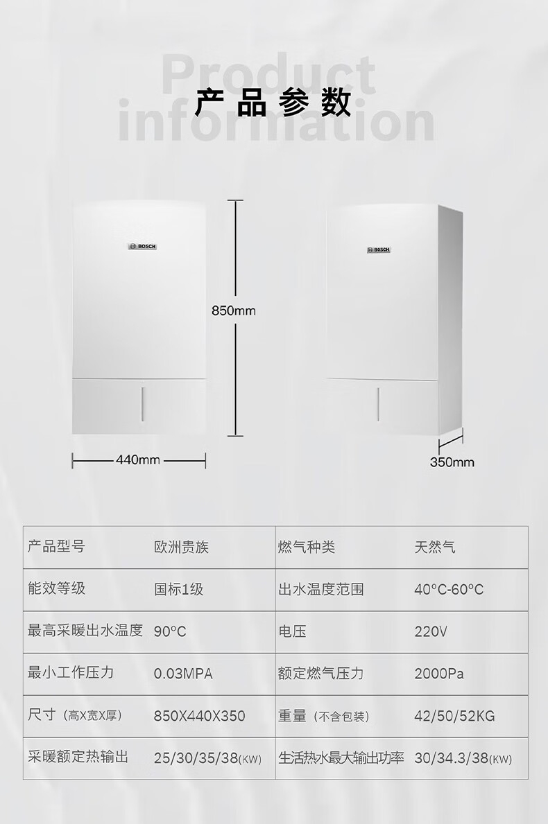 博世欧洲贵族30kw冷凝式壁挂炉安装尺寸和技术参数