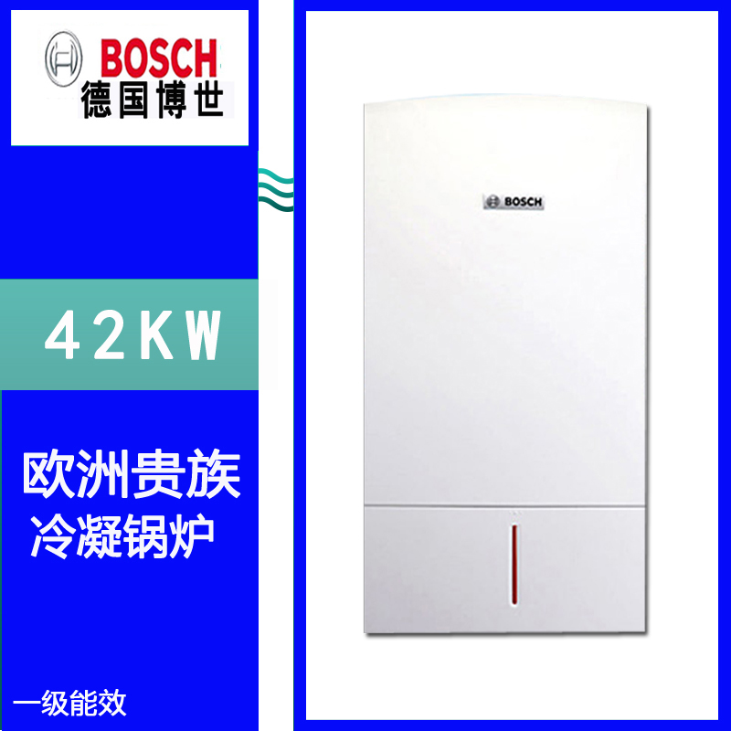 博世欧洲贵族冷凝一级能效(42kw)两用壁挂炉