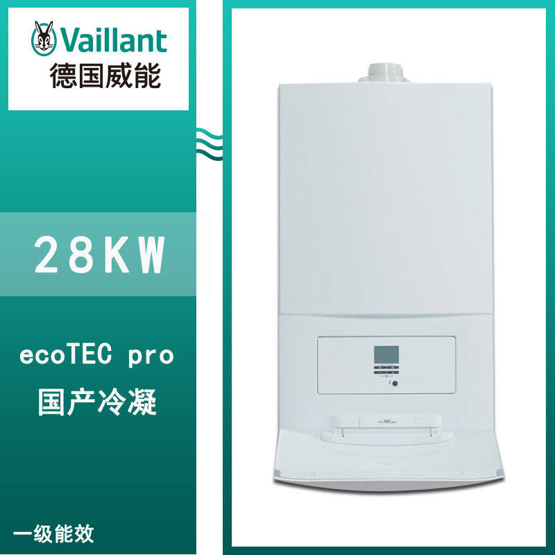 威能冷凝壁挂炉ecoTEC pro一级能效28kw采暖热水炉