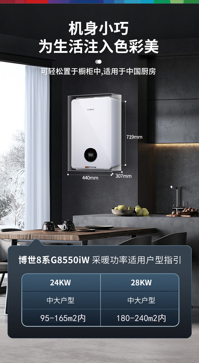 博世壁挂炉G8550i-24千瓦壁挂炉特点