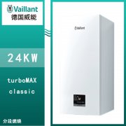 威能MAX-classic分段燃燒24千瓦熱水采暖壁掛爐