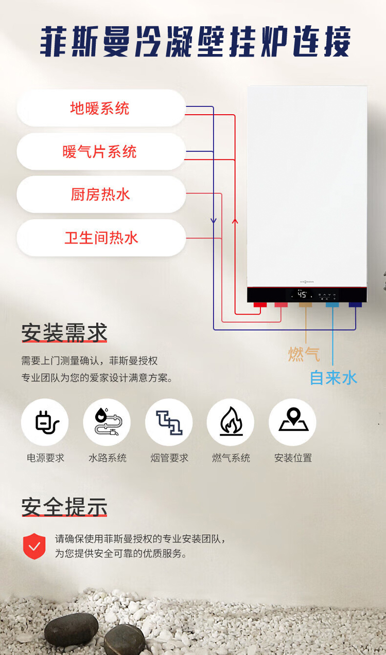 菲斯曼Vitodens 100-W  B1JG- 35千瓦冷凝式燃?xì)獗趻鞝t技術(shù)參數(shù)