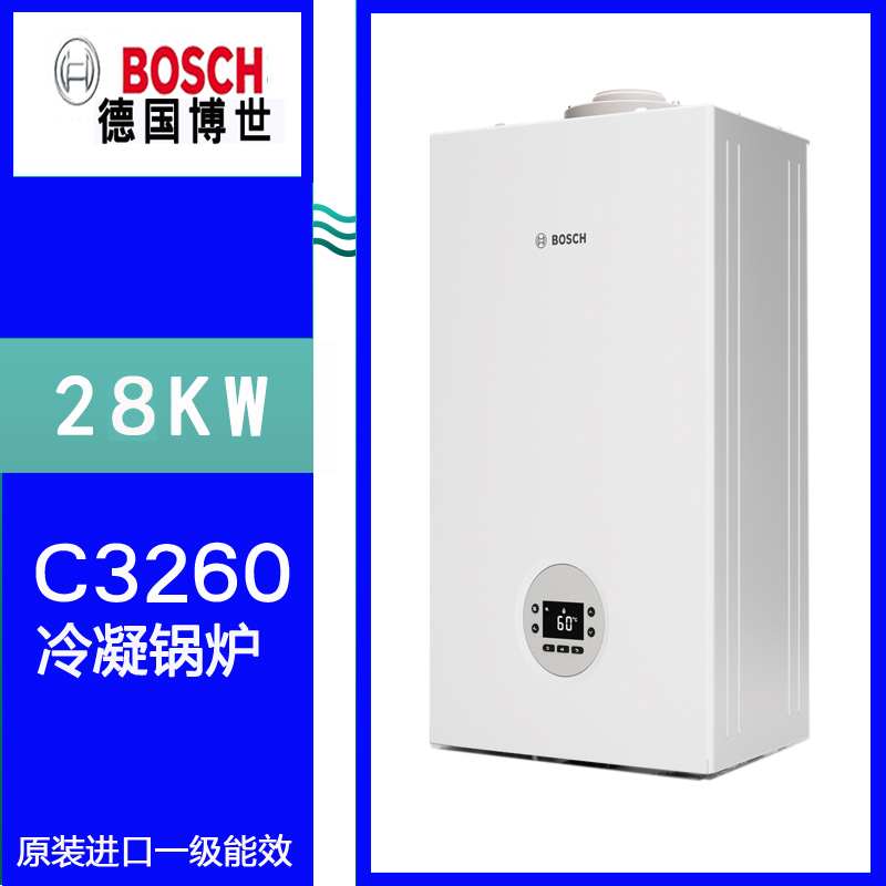 博世C3260進口一級能效28kw采暖熱水壁掛爐