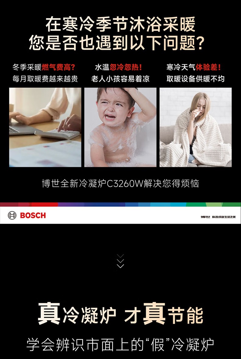 博世C3260進(jìn)口一級(jí)能效28kw采暖熱水壁掛爐