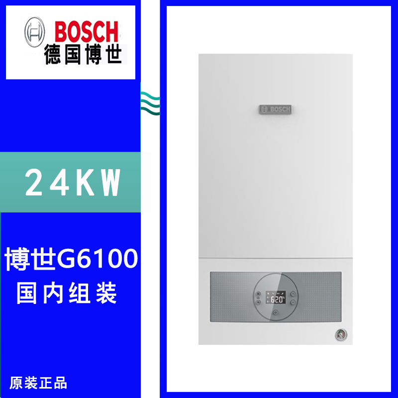 博世（BOSCH）G6100系列24kw采暖热水壁挂炉