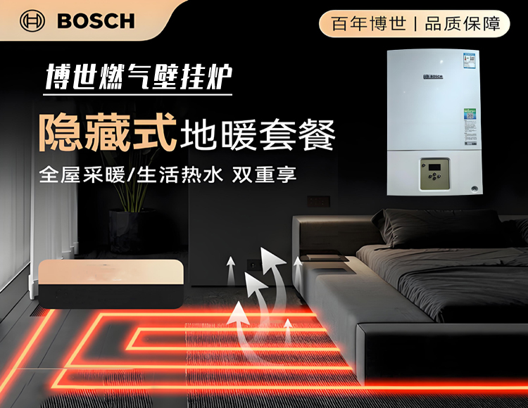 博世熱力BOSCH