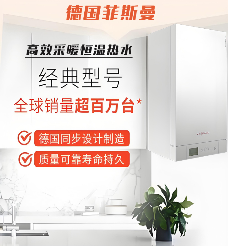 菲斯曼（Viessmann）