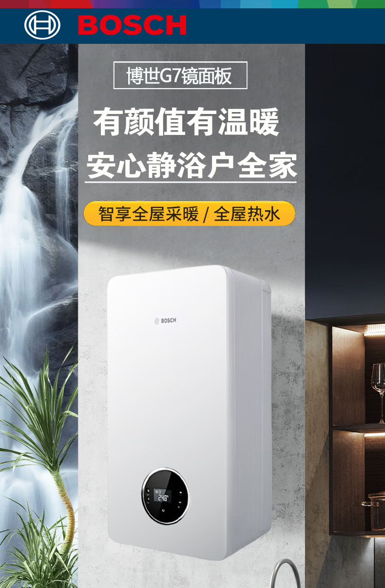 博世G7镜面版28KW壁挂炉