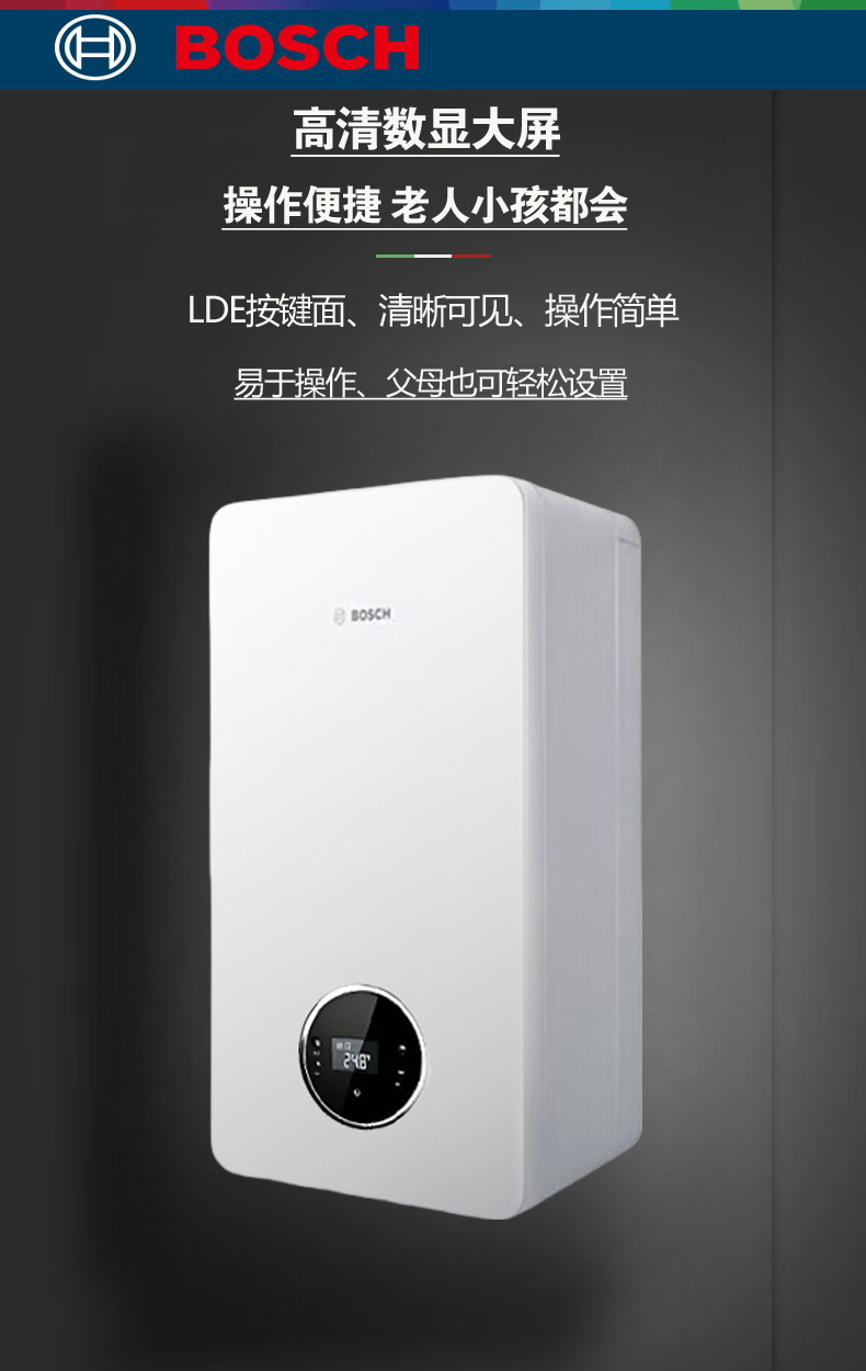 博世G7镜面版壁挂炉