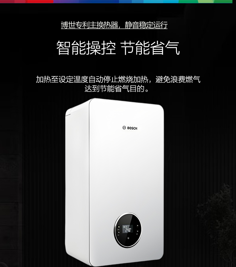 博世G7镜面版28kw壁挂炉性能