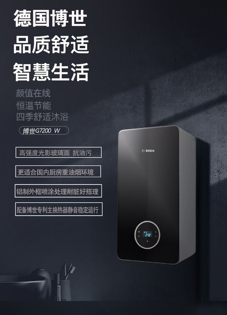 博世G7镜面版28kw壁挂炉性能及特点
