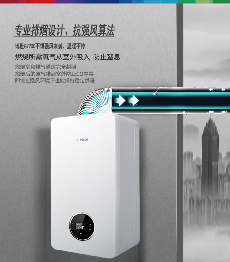 博世G7镜面版28kw壁挂炉性能