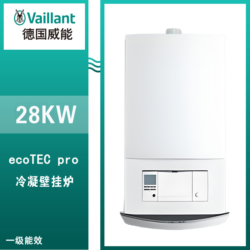 威能冷凝壁挂炉ecoTEC pro一级能效28kw采暖热水炉