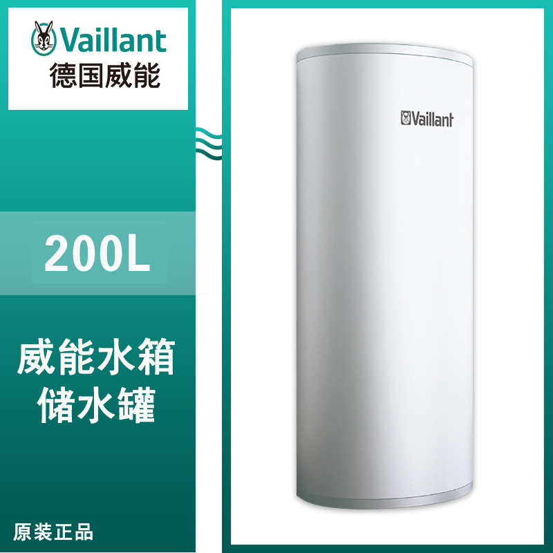 德国威能200升水箱储水罐别墅生活热水理想之选