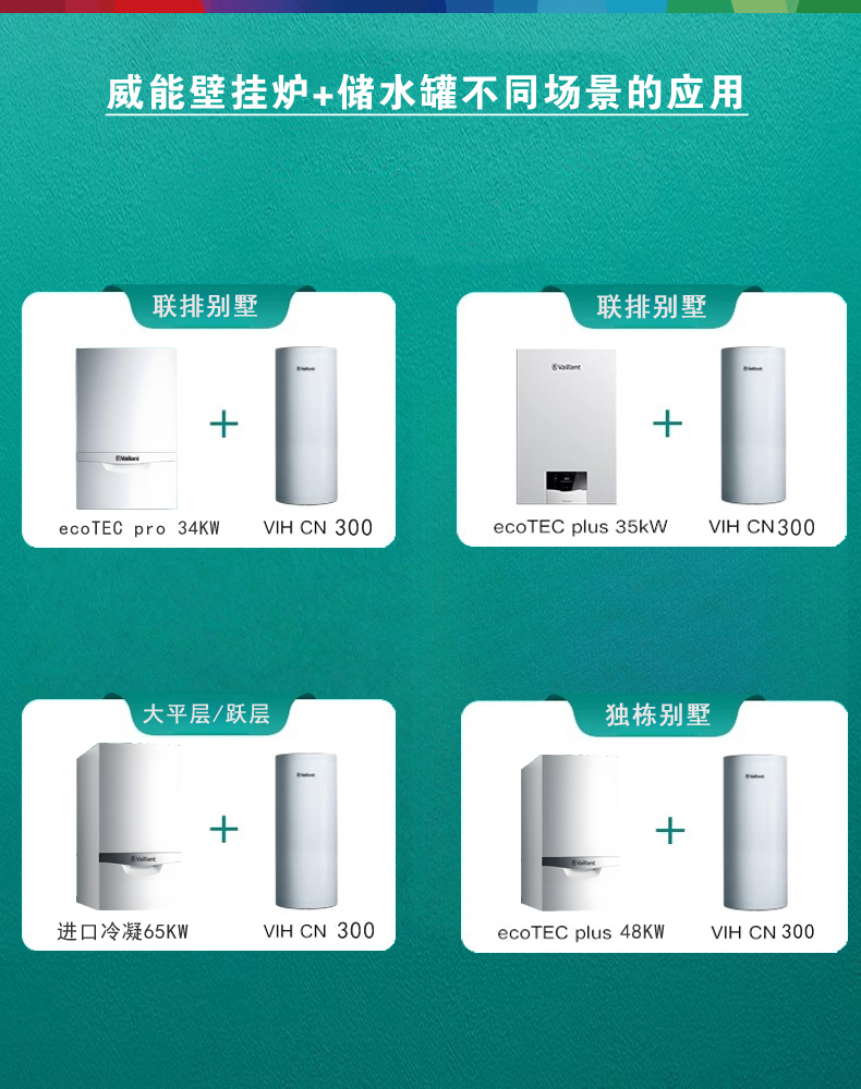 威能壁挂炉300L热水储水罐水箱