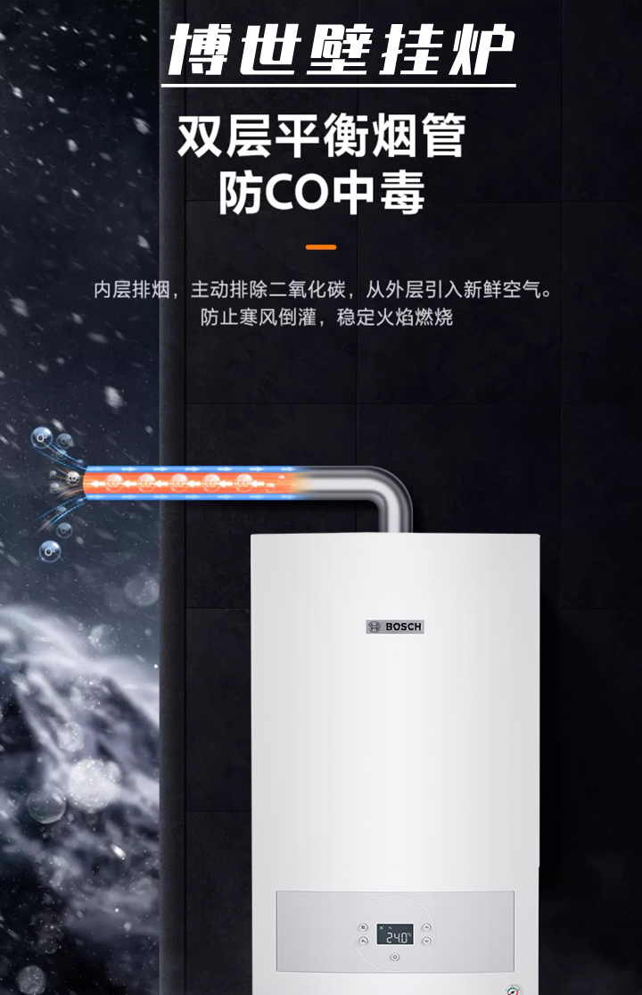 博世G6100燃气壁挂炉