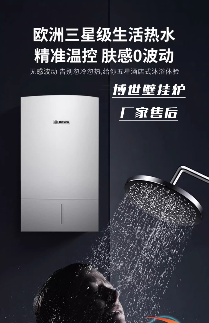 博世欧洲之星臻享版壁挂炉