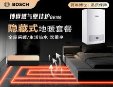 博世G6100壁挂炉好不好?是否值得入手?