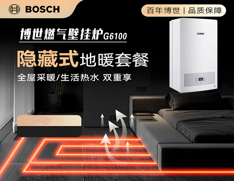 博世G6100壁挂炉