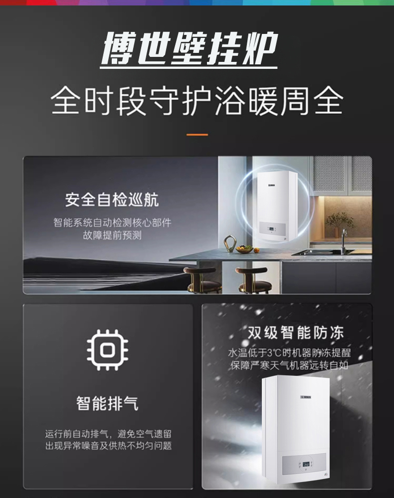 博世G6100壁挂炉