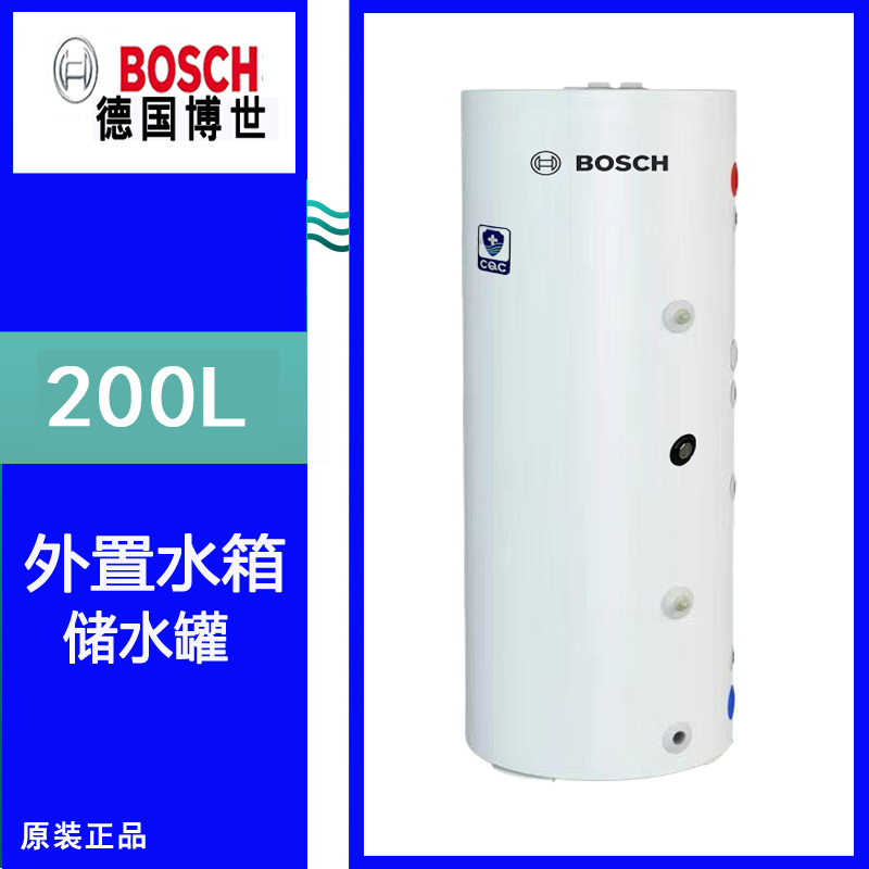 Bosch博世壁挂炉200L外置水箱储水罐