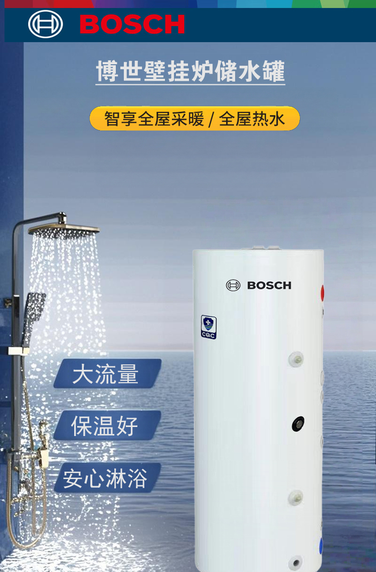 博世200升外置水箱储水罐