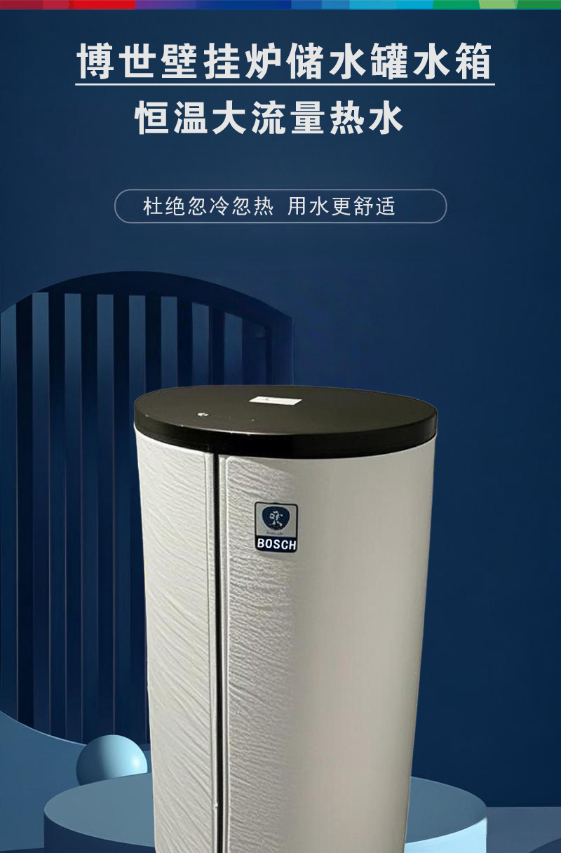 博世200升外置水箱储水罐