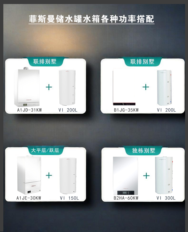 菲斯曼壁挂炉外置200升水箱