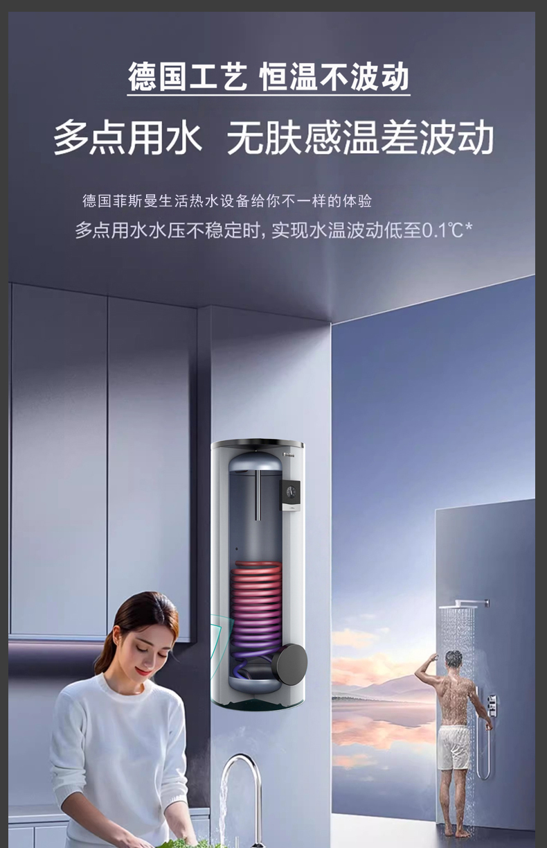 菲斯曼壁挂炉外置200升水箱