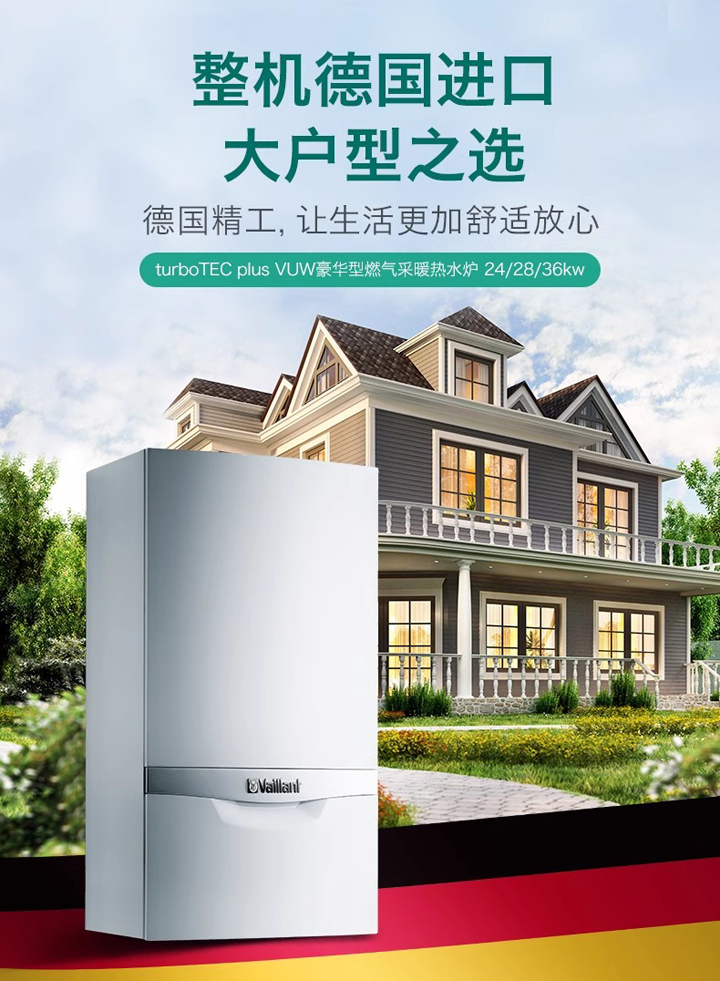 威能TURBOTEC plus进口豪华型壁挂炉