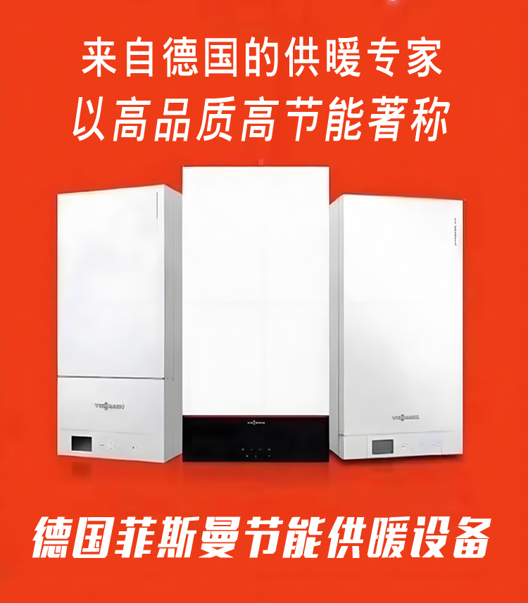菲斯曼壁挂炉