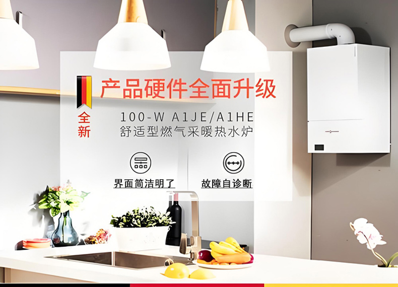 菲斯曼A1JE燃气壁挂炉