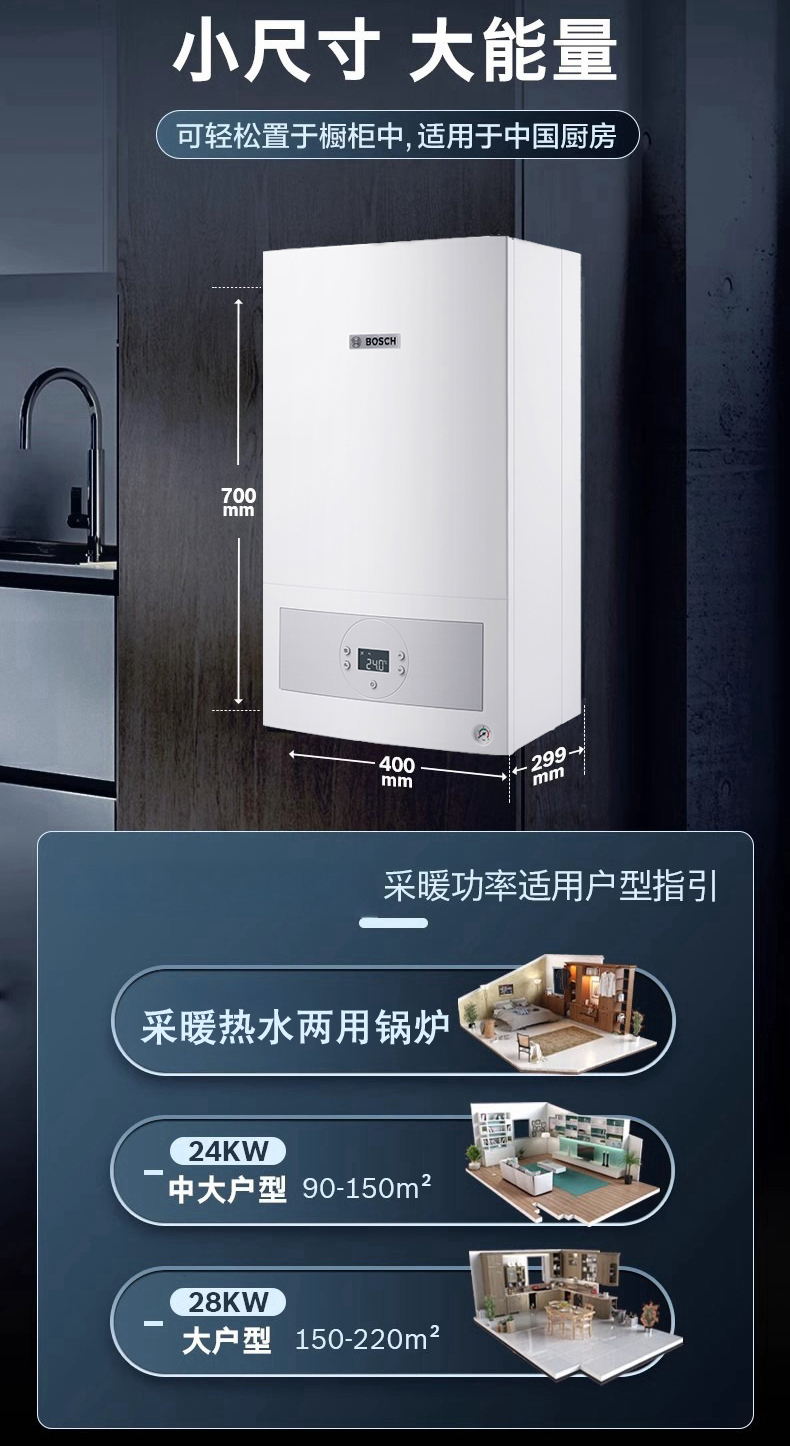 博世壁挂炉G6100W
