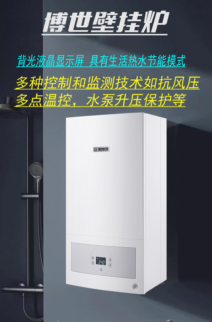 博世壁挂炉G6100W