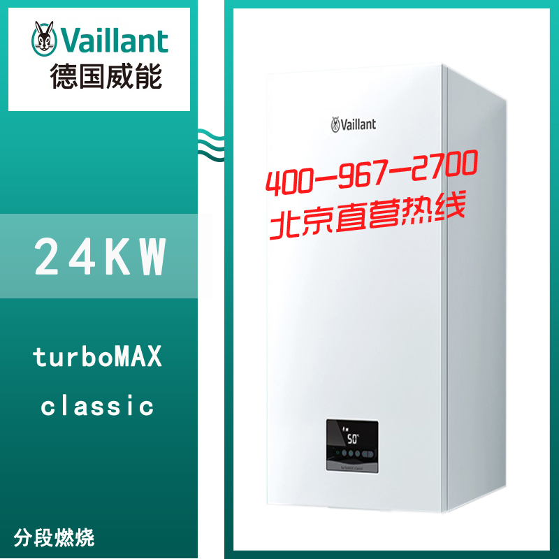 威能MAX-classic分段燃燒24千瓦熱水采暖壁掛爐