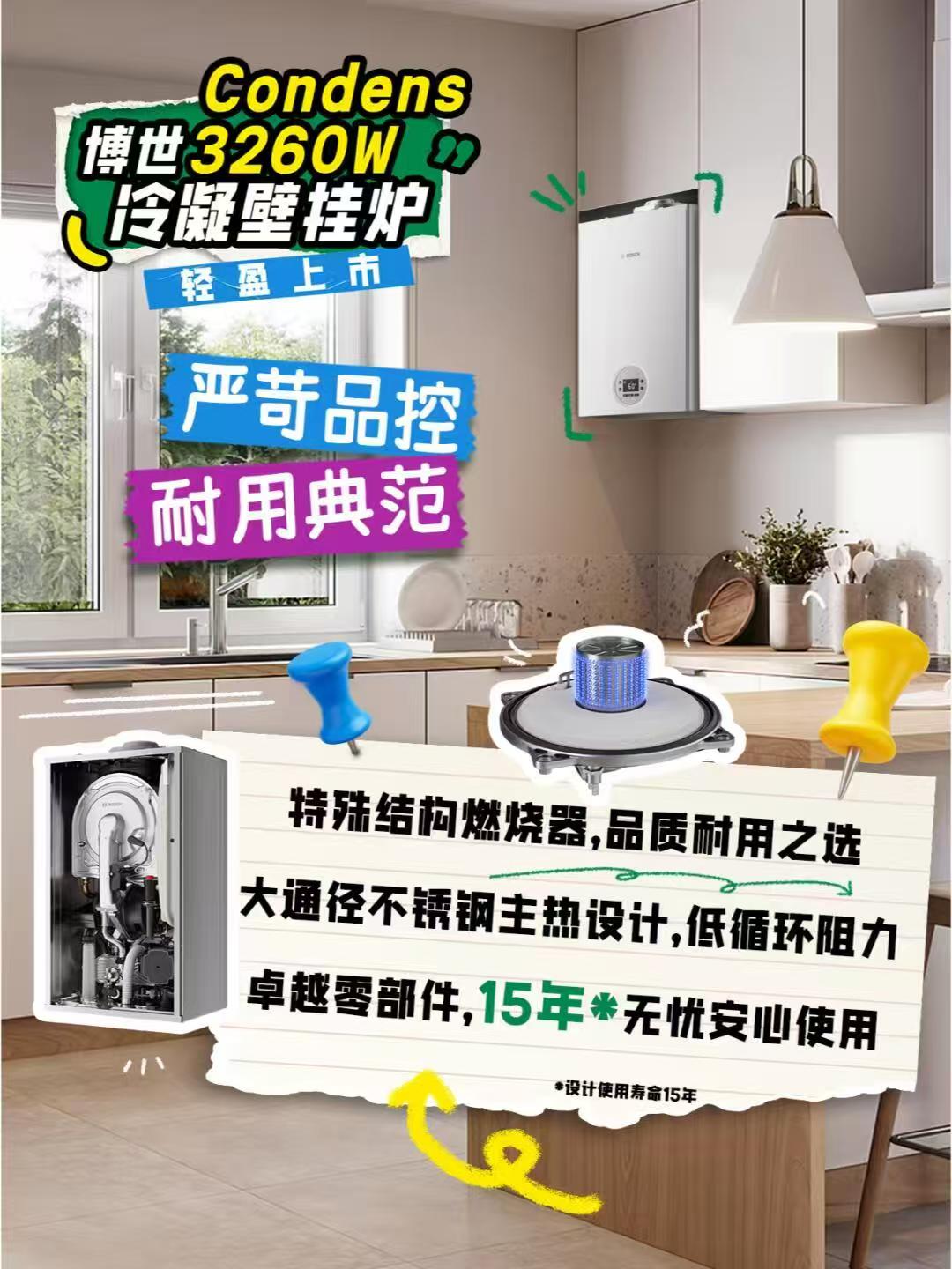 博世C3260冷凝式一级能效燃气壁挂炉