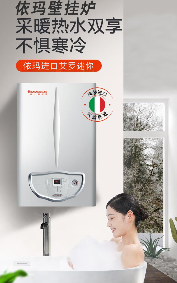 依瑪迷你艾羅系列壁掛爐