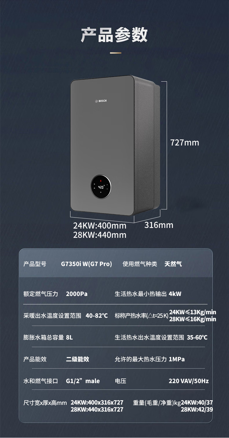 博世G7350iW分段燃烧24千瓦壁挂炉技术参数
